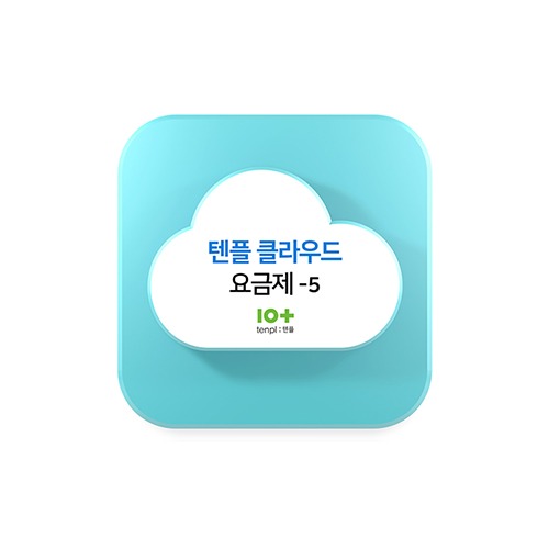 텐플 클라우드캠 요금제5- 7일 이벤트 녹화  1년 사용